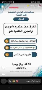 الفرق بين جزیره شورى والجزر الثانيه هو