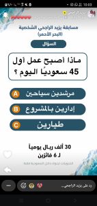 ماذا أصبح عمل أول 45 سعوديًا اليوم ؟