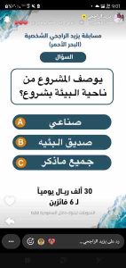 يوصف المشروع من ناحية البيئة بشروع؟
صناعي
صديق البئيه
جميع ماذكر